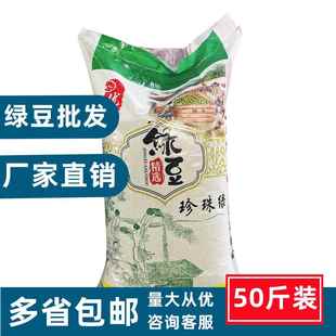 东北新绿豆25kg 毛绿豆明绿豆 50斤大包商用煮粥熬绿豆汤好煮易烂