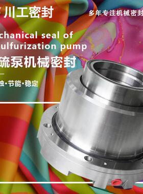 脱硫泵机械密封 100TDT-A39 100TDT-A46 100TDT-A42 双机械密封