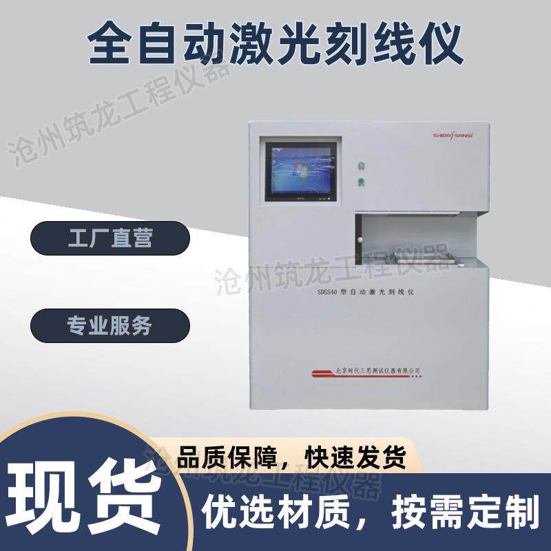 SDSS40型全自动激光刻线仪激光钢筋刻线机钢筋材料拉伸刻线试验仪