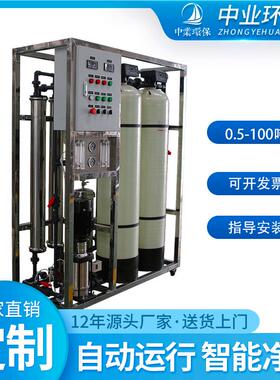 全自动饮纯净62420138水食品饮料预菜小型制商阻用RO反渗透垢设直
