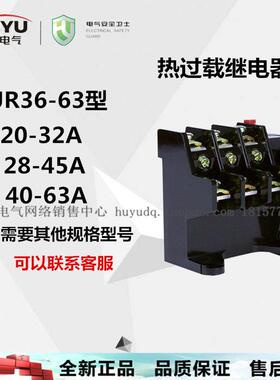 环宇热继电器热过载保护器JR36-63三相保护20-32A 28-45A 45-63A