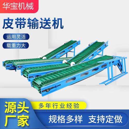 销物流应分拣输小送送带型hb02皮带升降式输送机厂家供爬坡皮带输