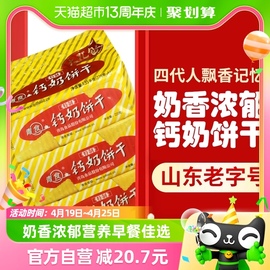 青食特制钙奶饼干，大1350g*1袋早代餐饼干山东特产办公室零食