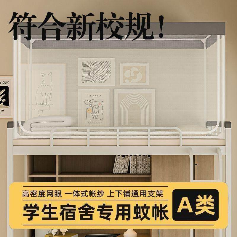 蚊帐学生宿舍专用学校上下床寝室单人床可伸缩90x190上铺下铺通用