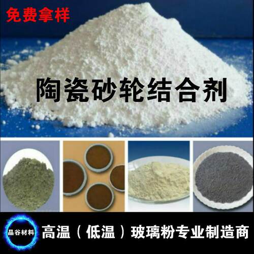 磨头油石抛光轮磨刀石超硬磨具烧结用低温陶瓷结合剂玻璃粉