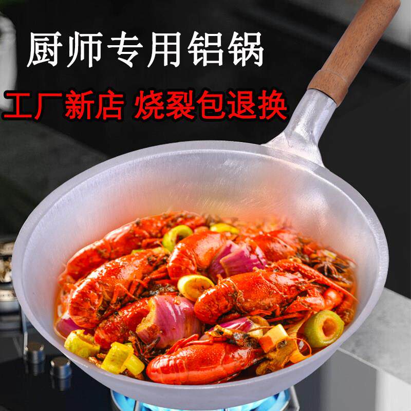 商用烧龙虾铝锅大号吕锅炒菜老式加厚平底炒锅不沾锅厨师专用马勺