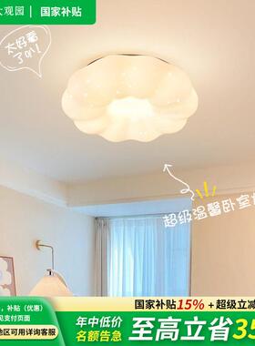 卧室灯房间灯具简约现代温馨星空云朵灯儿童房护眼南瓜吸顶灯357F