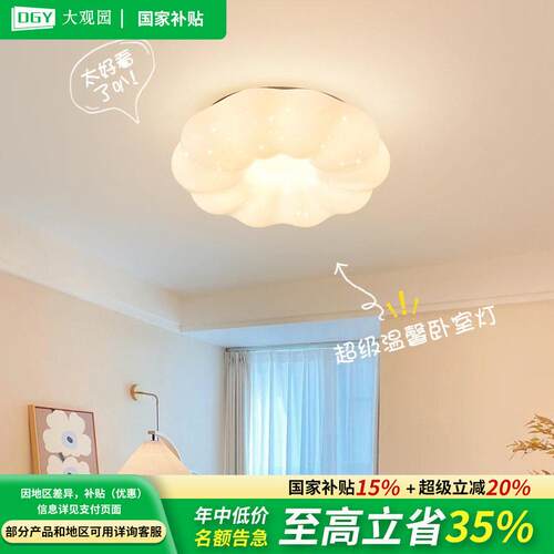 卧室灯房间灯具简约现代温馨星空云朵灯儿童房护眼南瓜吸顶灯357F
