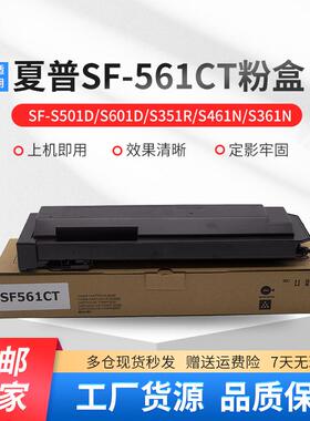 适用夏普SF-561粉盒 S501D S601D S351R S461N S361N 碳粉盒 硒鼓