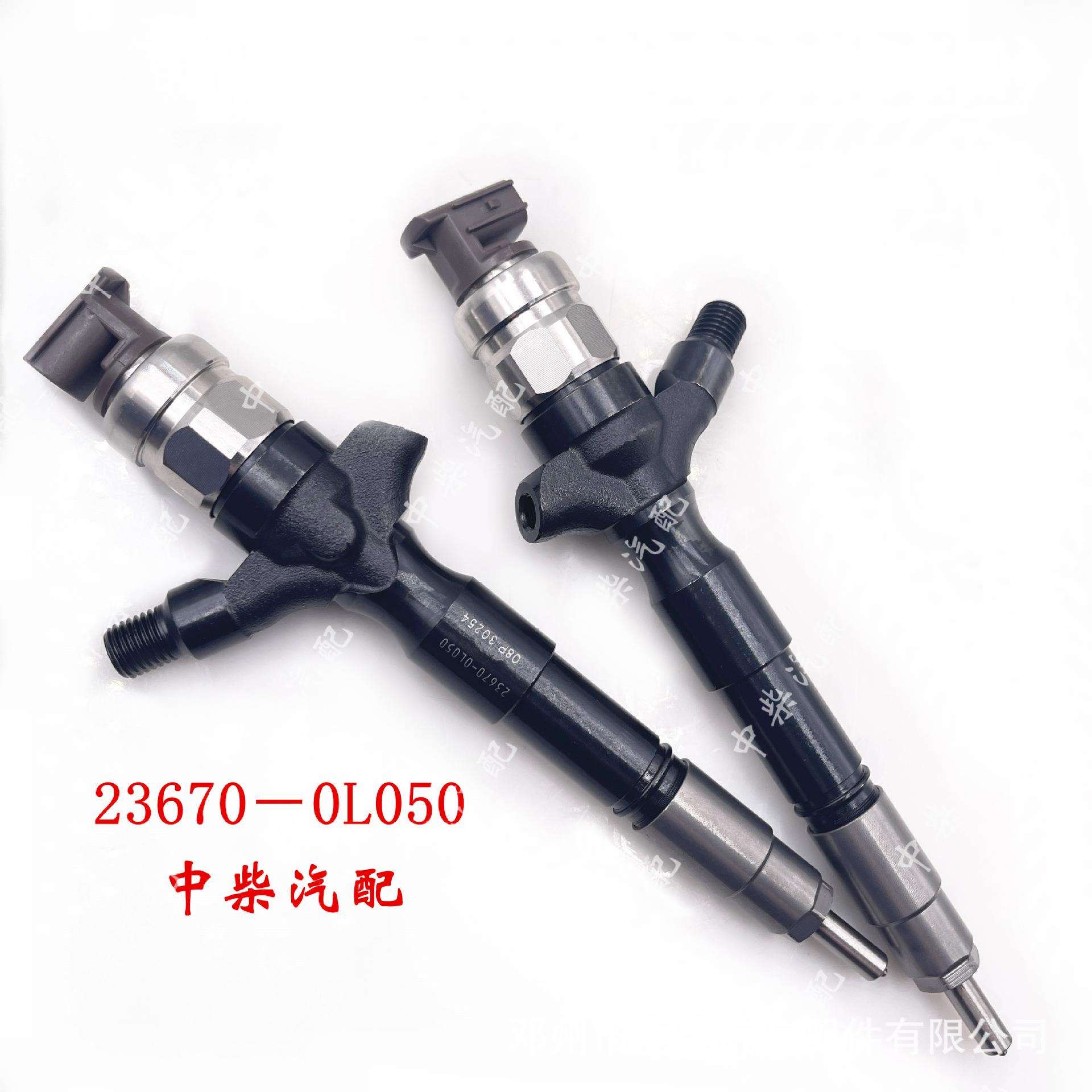 动力强劲 省油提速快 燃油共轨喷油器 23670-0L050 安装简单方便