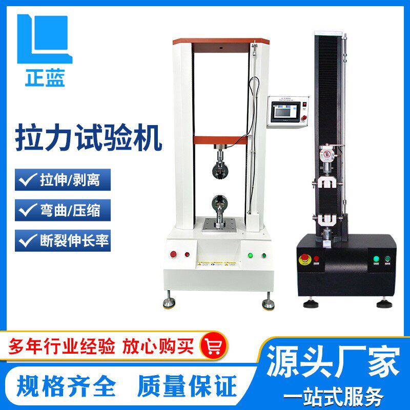 纸张薄膜拉力试验机 手机屏粘胶带剥离强度拉力机 智能型剥离力试