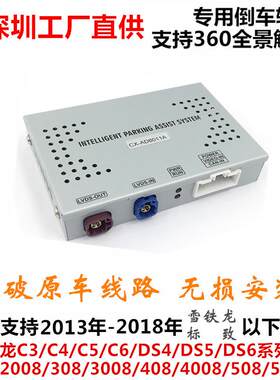 标致308 4008 天逸C546雪铁龙标志改装轨迹模块摄像头408倒车影像