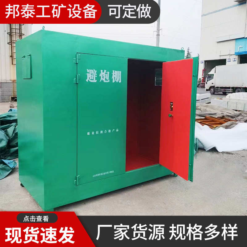 防飞石 安全炮个厚移动式矿用棚放炮 掩体钢板棚躲避屋避10防护