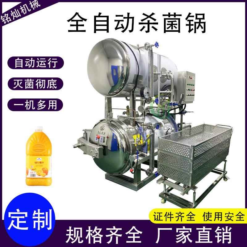 饮料果酱双层杀菌锅小型面包点心灭菌釜猪肝羊杂不锈钢杀菌机