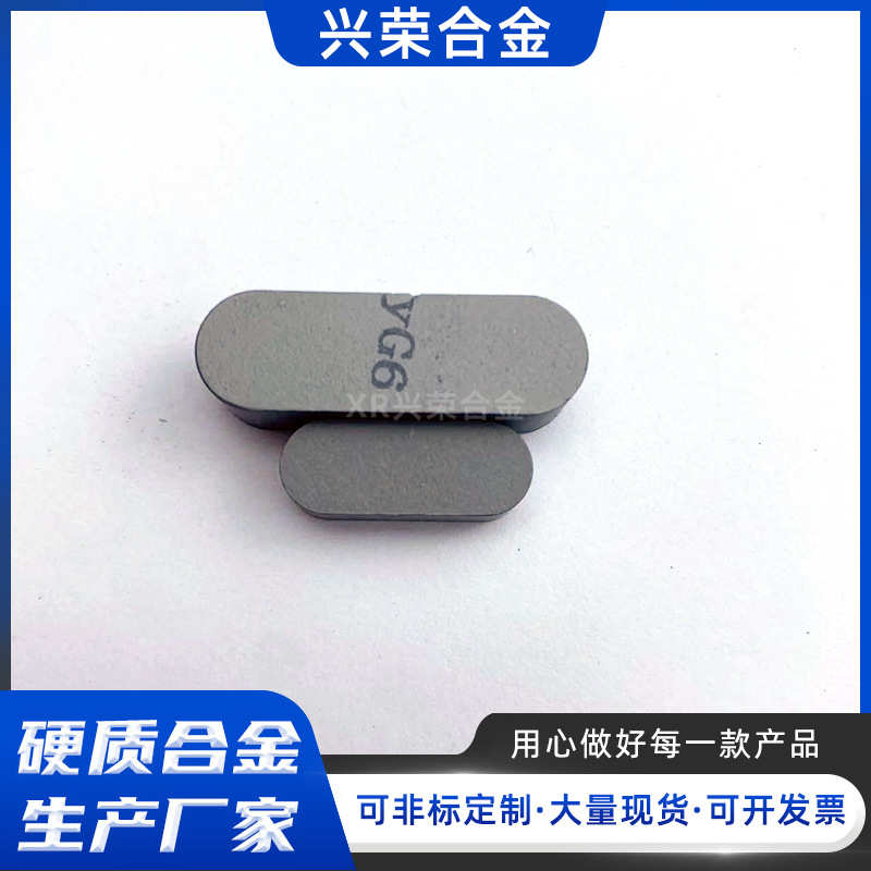 硬质合金钨钢    碳化钨yg6-yg8剑槽