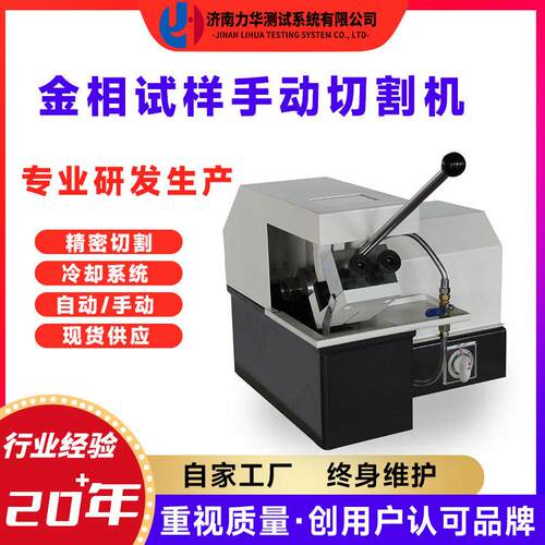 金相试样切割机Q-2A高速精密切割金属附带冷却系统直径Φ50mm