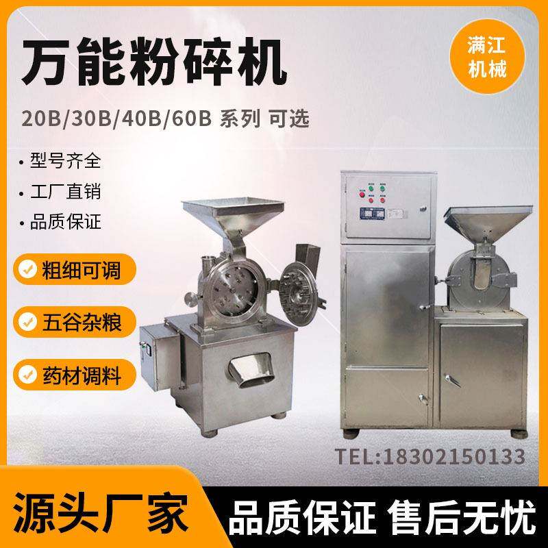 30B万能速粉碎机不锈钢除尘水冷超细五谷杂粮材打粉磨粉机