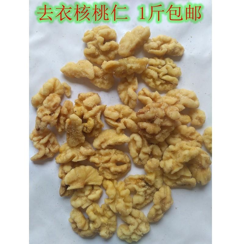 新疆包邮云南特产去衣脱依去皮脱皮核桃仁500g 甜品原料特价多省