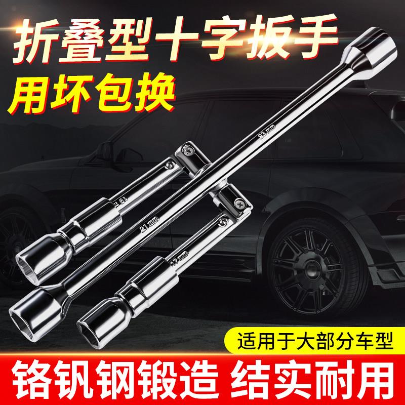 汽车轮胎扳手可折叠十字套筒便携拆装维修工具换胎扳手省力拆卸