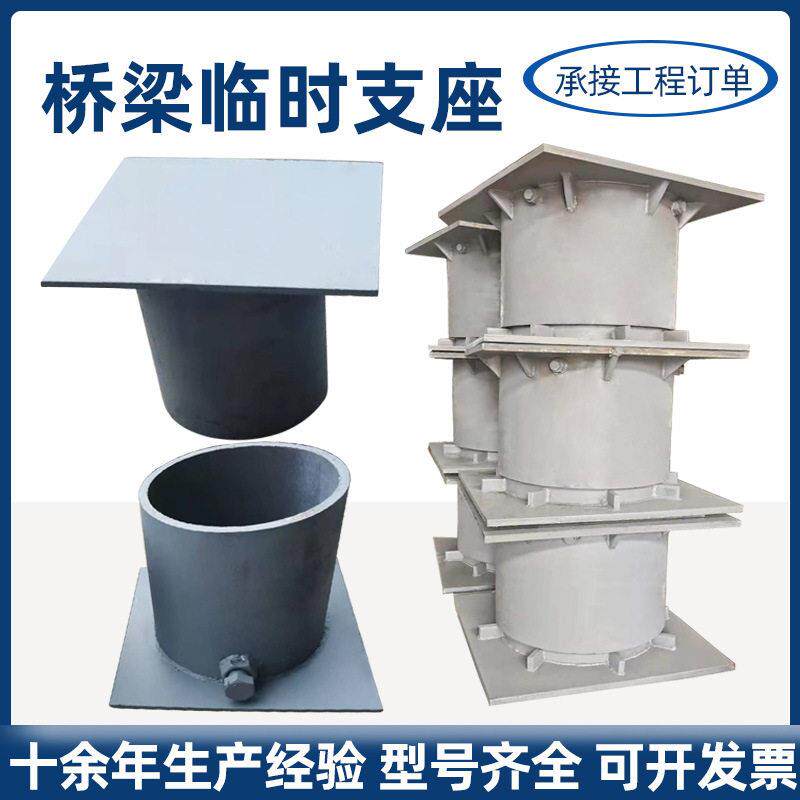 桥梁临时支座沙箱砂筒式沙桶支柱灌沙桶无缝钢管焊接临时支座 - 实物图