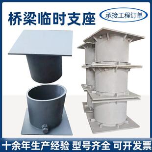 桥梁临时支座沙箱砂筒式沙桶支柱灌沙桶无缝钢管焊接临时支座