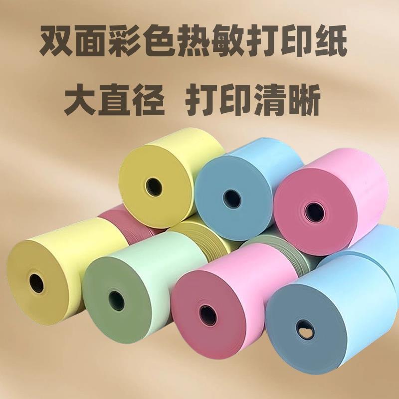 彩色影印纸57x50热敏纸80mm收银机纸卷x30美团外送po小卷超市58小