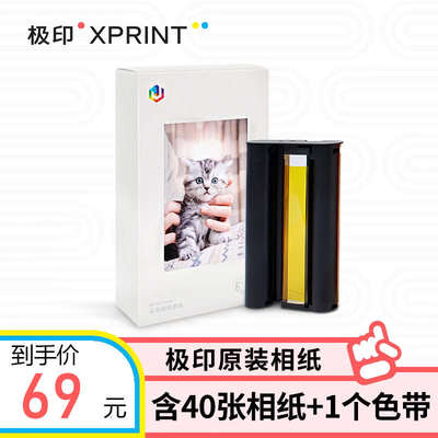 极印原装留声手机照片家用高光打印机6寸6英寸彩色热升华色带相纸
