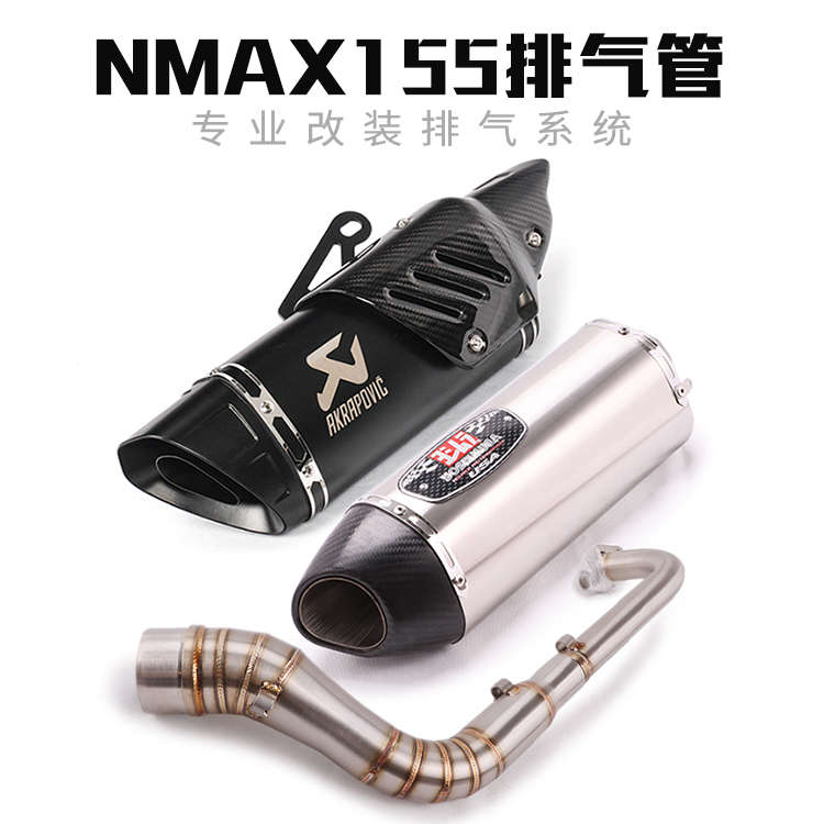 适用于 NMAX155摩托车排气管 NMAX155排气管改装全段 前段 配件