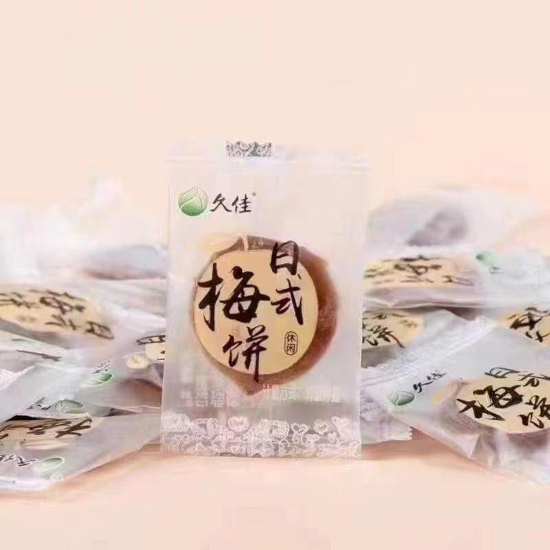 久佳梅饼陈皮日式原味无核紫苏散装蜜饯休闲零食话梅微酸混装口味