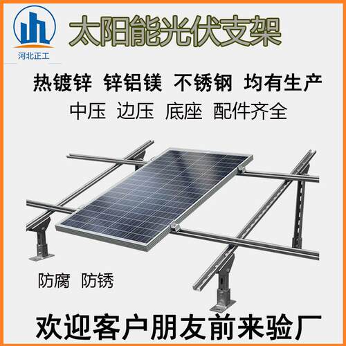 太阳能光伏支架C型钢热侵锌檩条光伏支架配件锌铝镁主材厂家直销
