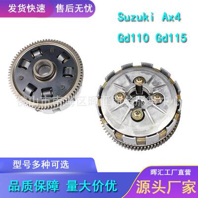 美客多热销 摩托车发动机配件离合器总成 Suzuki Ax4 Gd110 Gd115