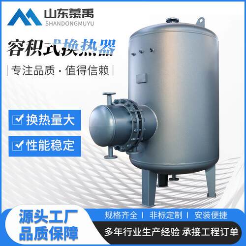 容积式换热机组水加热器厂家生活用水碳钢浮动盘管半容积式换热器