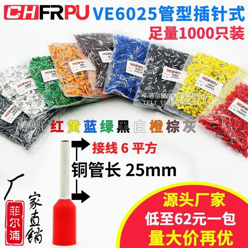 欧式管型线鼻VE6025冷压端子E6025针形压接线端子6平方管长25MM