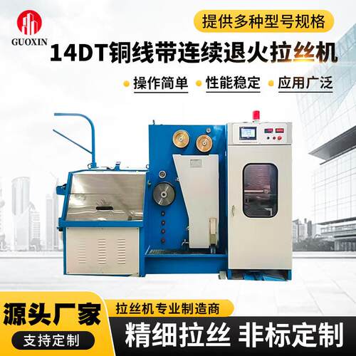 金属拉丝加工拉线机不锈钢材料打磨设备14DT铜线带连续退火拉丝机