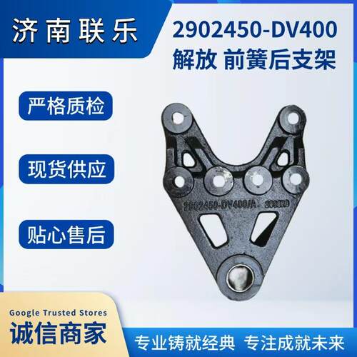 重型汽车配件大全 解放 前簧后支架 2902450-DV400