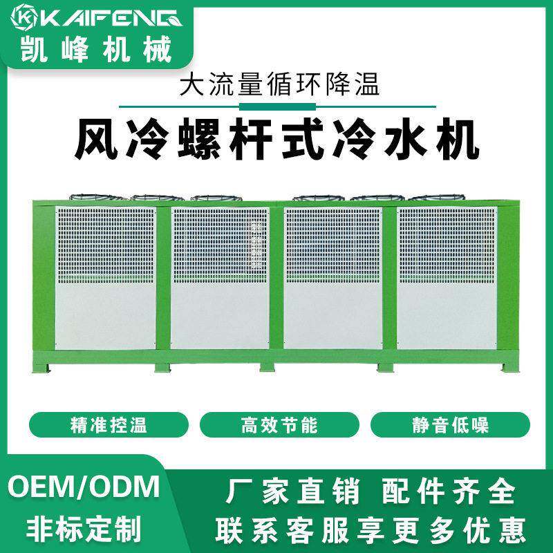 150HP风冷螺杆式冷水机组PLC控制工业节能快速降温冷动机厂家