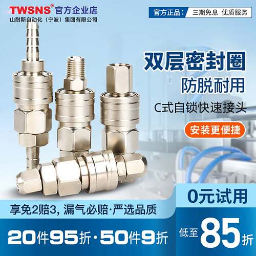 TWSNS台匠山耐斯公母接头空压机气管PP10C式气动快速接头SP20
