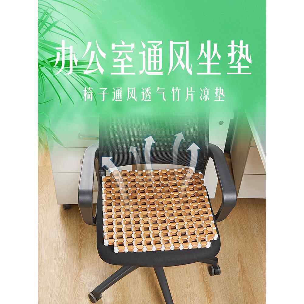 办公室通风坐垫夏季透气三层竹片凉垫椅垫坐垫