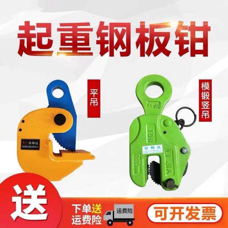 CDH竖吊钢板吊钳模锻起重钳平吊横吊吊装钳索具吊具夹具铁板夹钳图片