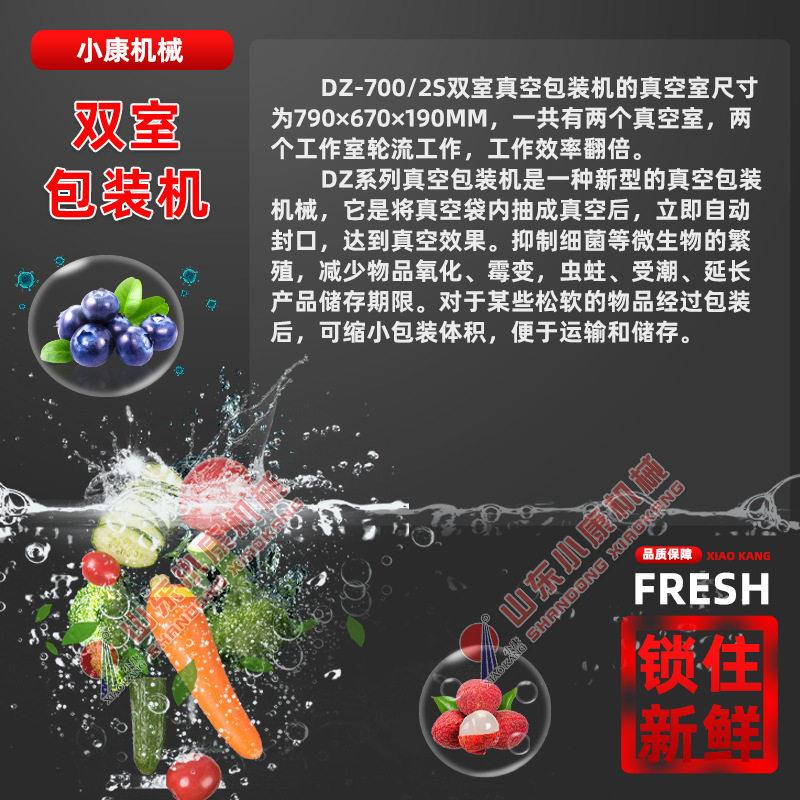 红枣果蜜饯双能室摆盖真空包装机脯多功700-2s冷冻品包装封械口机