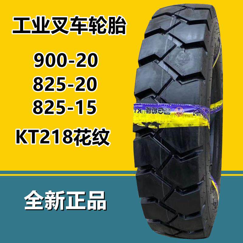KUNLUN 825-15 900-20 NHS 5-7吨叉车轮胎700-12 650-10 实心轮胎