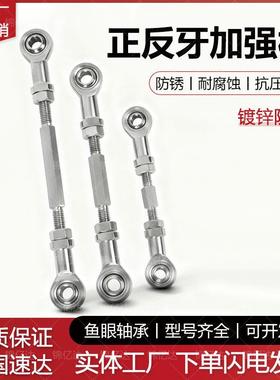 镀锌加强连接杆SI16TK正反调节螺杆万向鱼眼杆端关节轴承