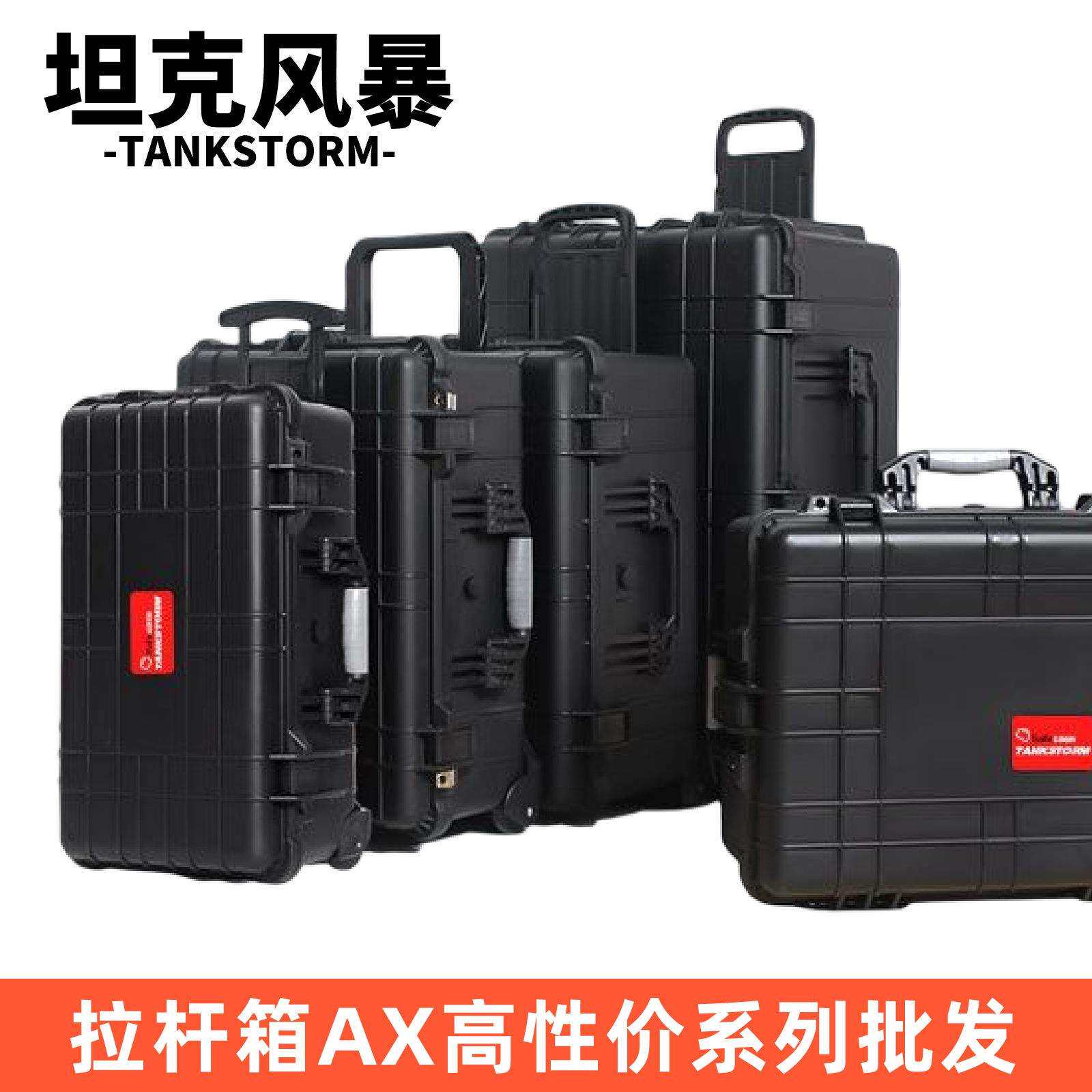 拉杆式密封防潮箱塑料工具箱摄影器材工程仪器防护箱道具箱
