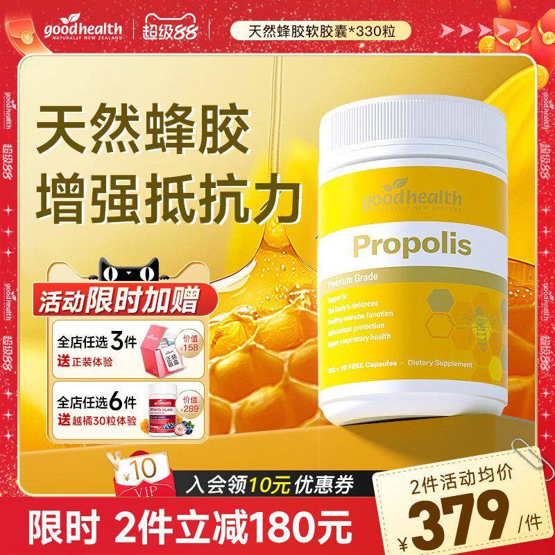 新西兰原装进口goodhealth天然蜂胶胶囊330粒正品科学含量免疫力