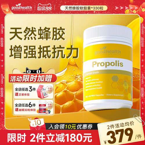 新西兰原装进口goodhealth天然蜂胶胶囊330粒正品科学含量免疫力
