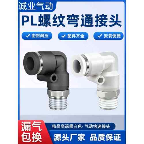 气管接头外螺纹直角弯头PL8-02气动接头PL4-m5 6-01 12-04分