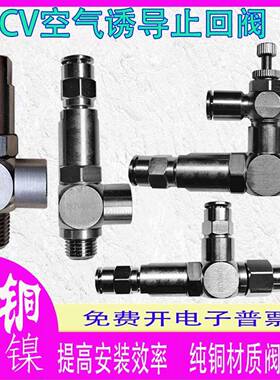 气动诱导止回阀快插逆止空气阀气控单向阀PCV06 PCV08 PCV10F 15F