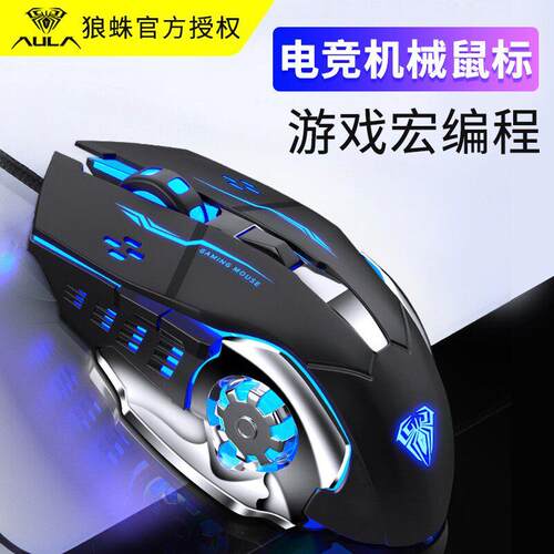 狼蛛电竞滑鼠有线机械游戏专用宏程式设计台式笔电外部装置连接家