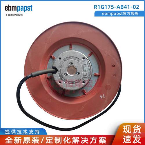 热交换 网络机柜风扇 R1G175-AB41-02 ebmpapst 离心风机 37W 48V