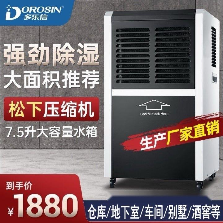 多乐信除湿机工业大功率除湿机仓库别墅地下室家用干 干燥吸湿器6